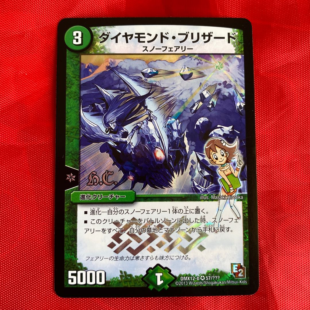 Diamondia, the Blizzard 1枚