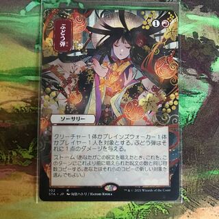 ぶどう弾　日本画版　ミスティカルアーカイブ