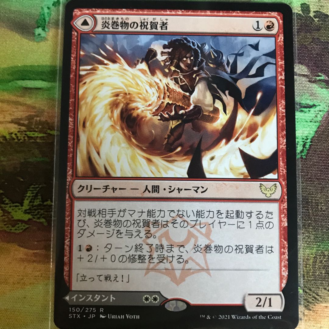 炎巻物の祝賀者 レア