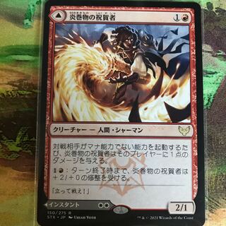 炎巻物の祝賀者 レア