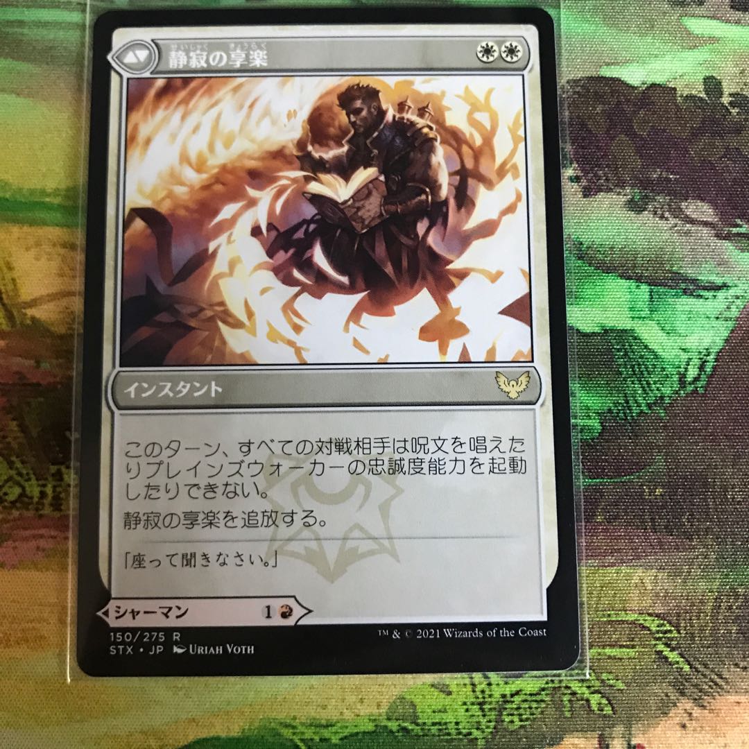 炎巻物の祝賀者 レア