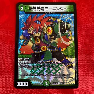 激烈元気モーニンジョー