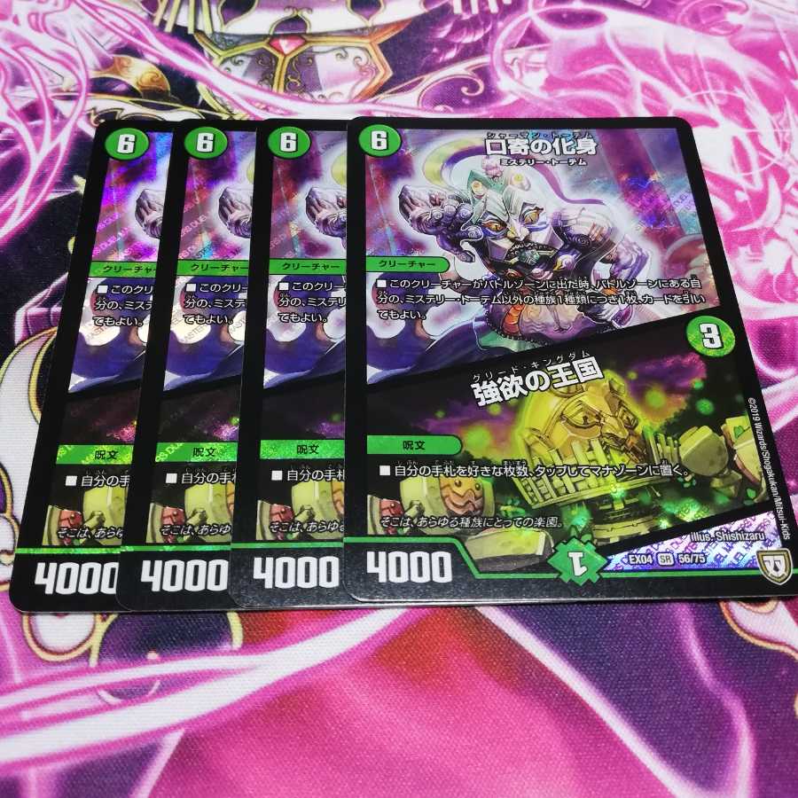 口寄の化身　強欲の王国