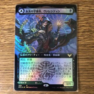 【Foil】■拡張アート版■《血流の学部長、ヴァレンティン/Valentin,