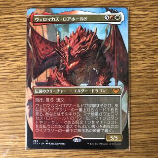 MTG ヴェロマカス・ロアホールド Foil 全面アート ロシア語 MTG ヴェロマカス・ロアホールド Foil 全面アート ロシア語 EX+](フル