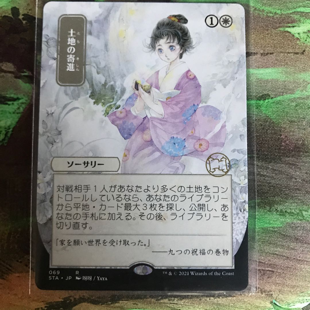 Gift of Estates Japanese print Mystical Archive