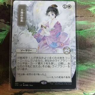 Gift of Estates Japanese print Mystical Archive