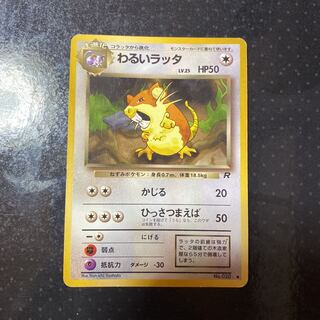ポケモンカード　旧裏　わるいラッタ