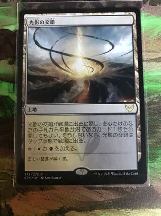 光影の交錯 レア