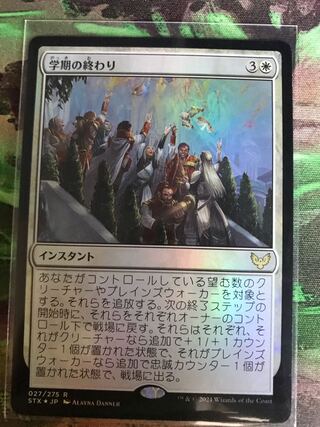 学期の終わり レア　Foil ホイル