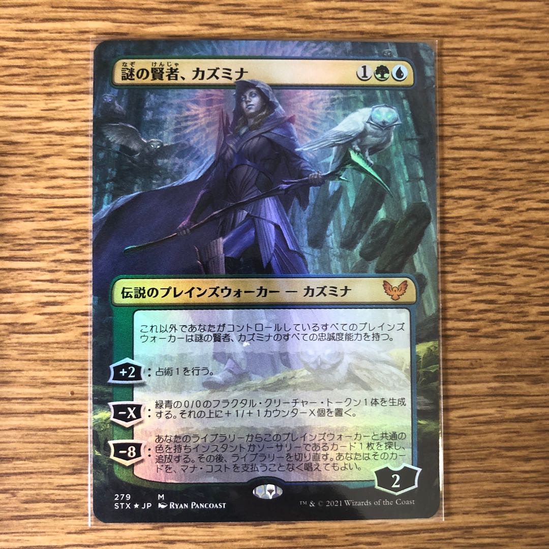 【Foil】■ボーダーレス版■《謎の賢者、カズミナ 1枚