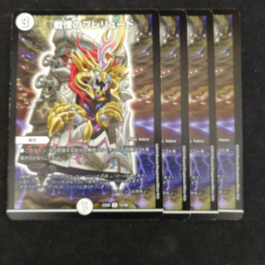 戦慄のプレリュード