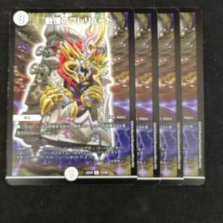 戦慄のプレリュード