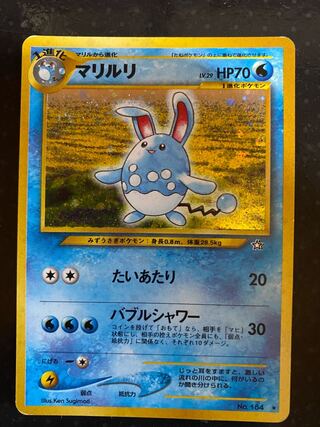 旧裏 マリル」の激安通販 | magi