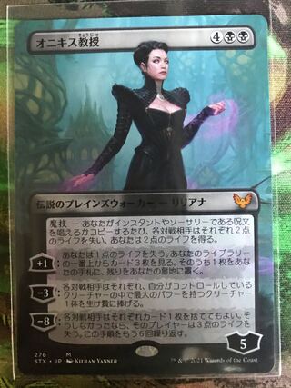 オニキス教授 神話レア　拡張アート