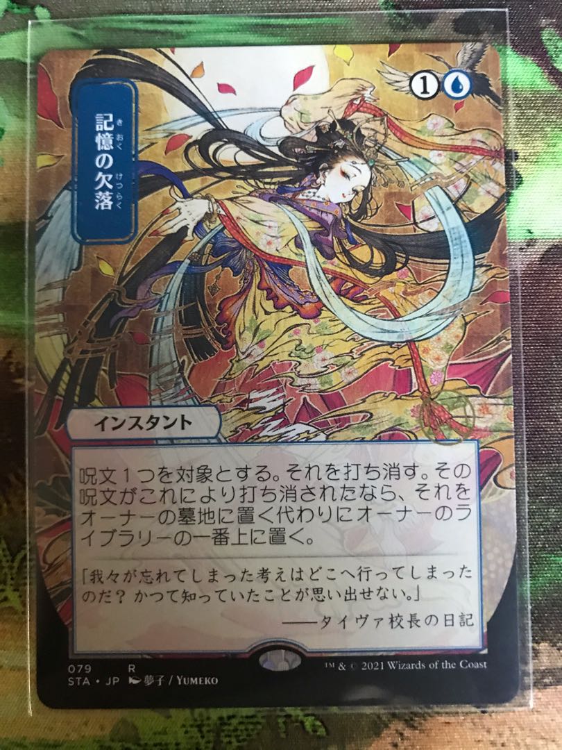 記憶の欠落　日本画版　ミスティカルアーカイブ