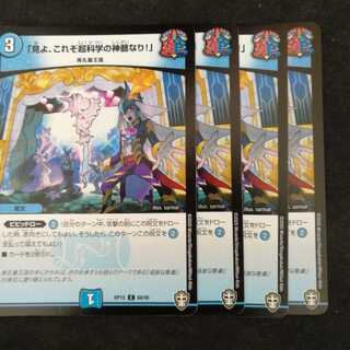 「見よ、これぞ超科学の神髄なり!」