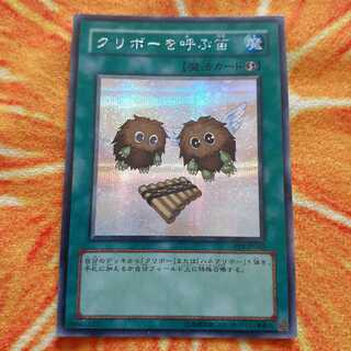 クリボーを呼ぶ笛 シークレットレア
