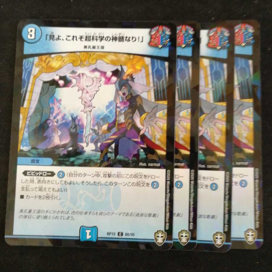 「見よ、これぞ超科学の神髄なり!」 C-foil