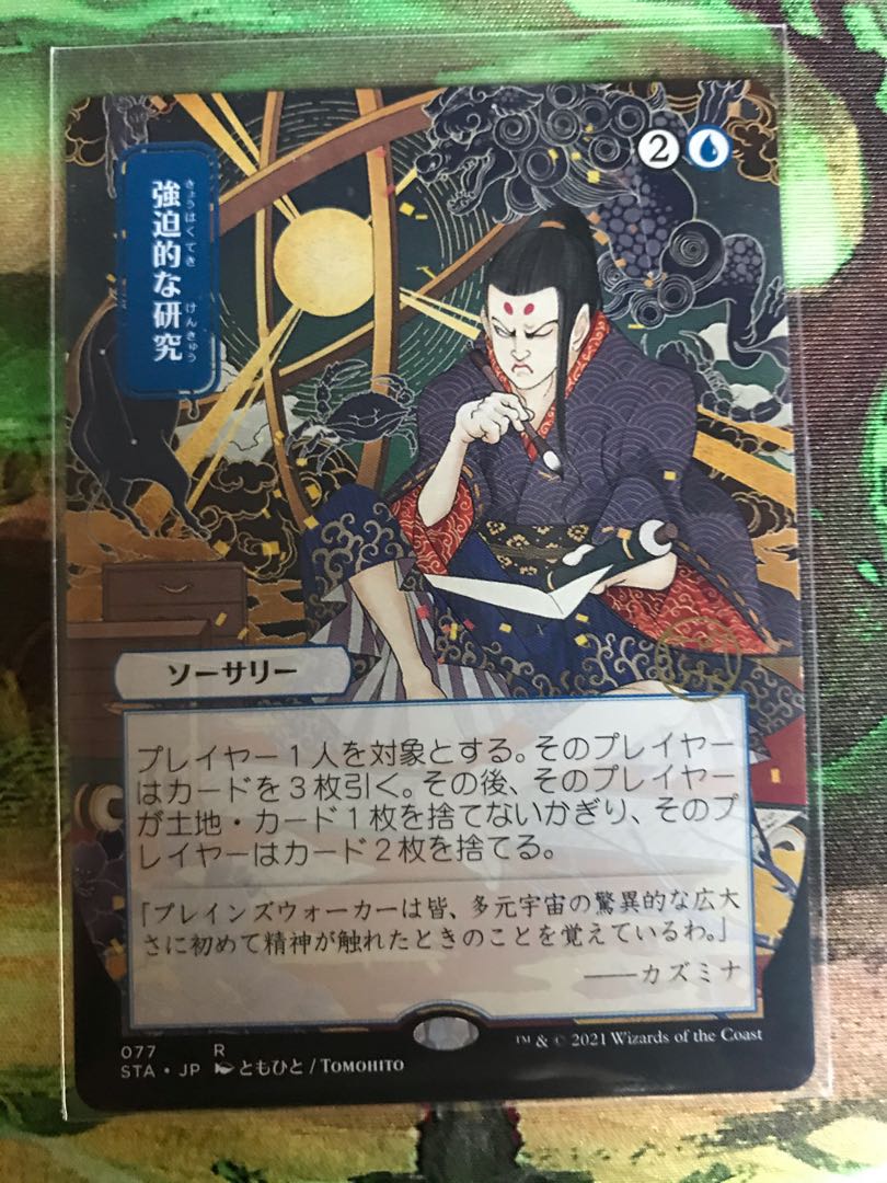 強迫的な研究　日本画版　ミスティカルアーカイブ