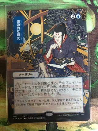 強迫的な研究　日本画版　ミスティカルアーカイブ