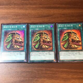 強欲で金満な壺 3枚