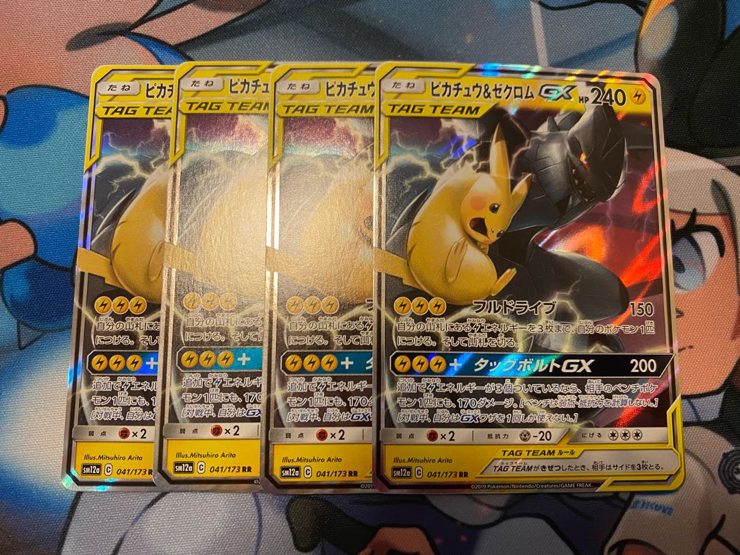 【SALE】ピカチュウ＆ゼクロムGX 4枚セット