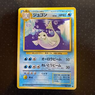 ポケモンカード　ジュゴン　旧裏