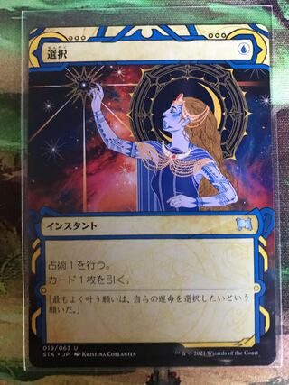 選択　ミスティカルアーカイブ