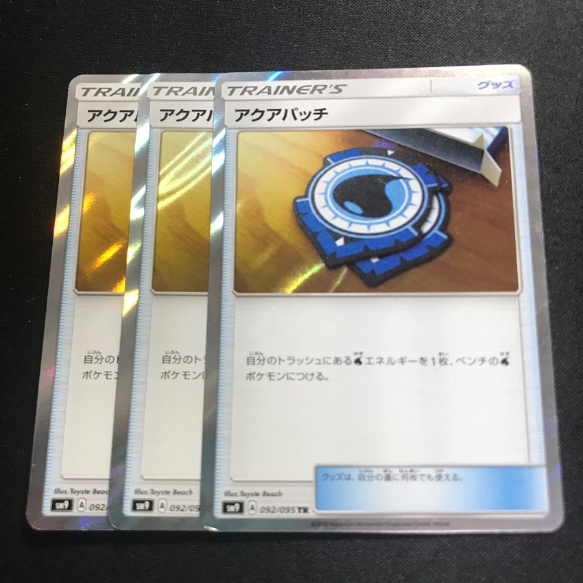 ポケモンカード アクアパッチ TR 3枚セット 3枚