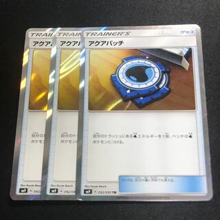 ポケモンカード アクアパッチ TR 3枚セット 3枚
