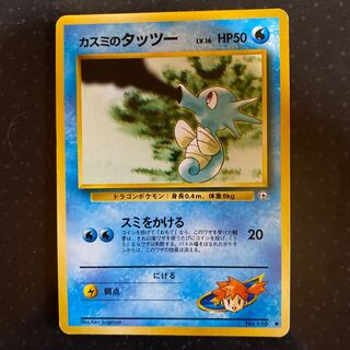 Pokemon Card Old Back: Horsea of Kasumi