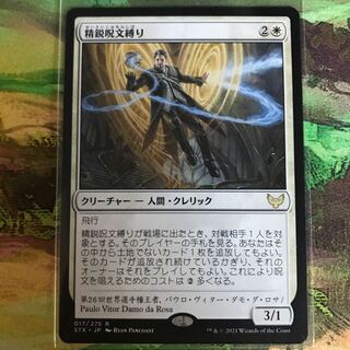 精鋭呪文縛り レア