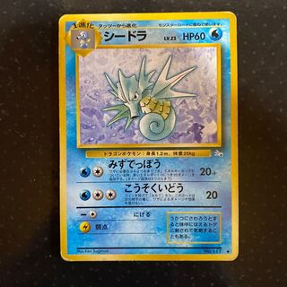 ポケモンカード　旧裏　シードラ