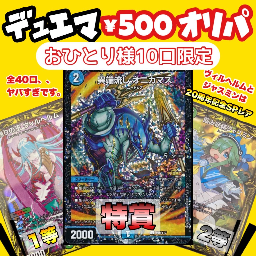 【復活】大人気オリパ CSベスト8賞プロモ オニカマス 1枚