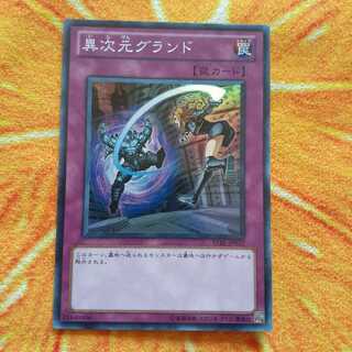 異次元グランド スーパーレア