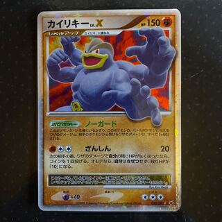 ポケモンカード　カイリキー　旧裏