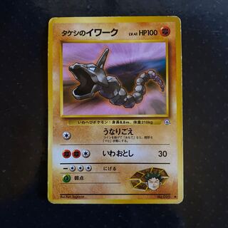 Pokemon card Takeshi's Onix old back