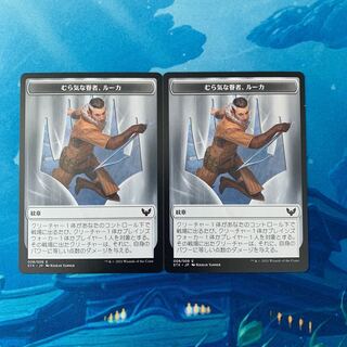 MTG 2枚 むら気な眷者、ルーカ 2枚