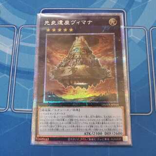 先史遺産ヴィマナ（プリズマティックシークレット）