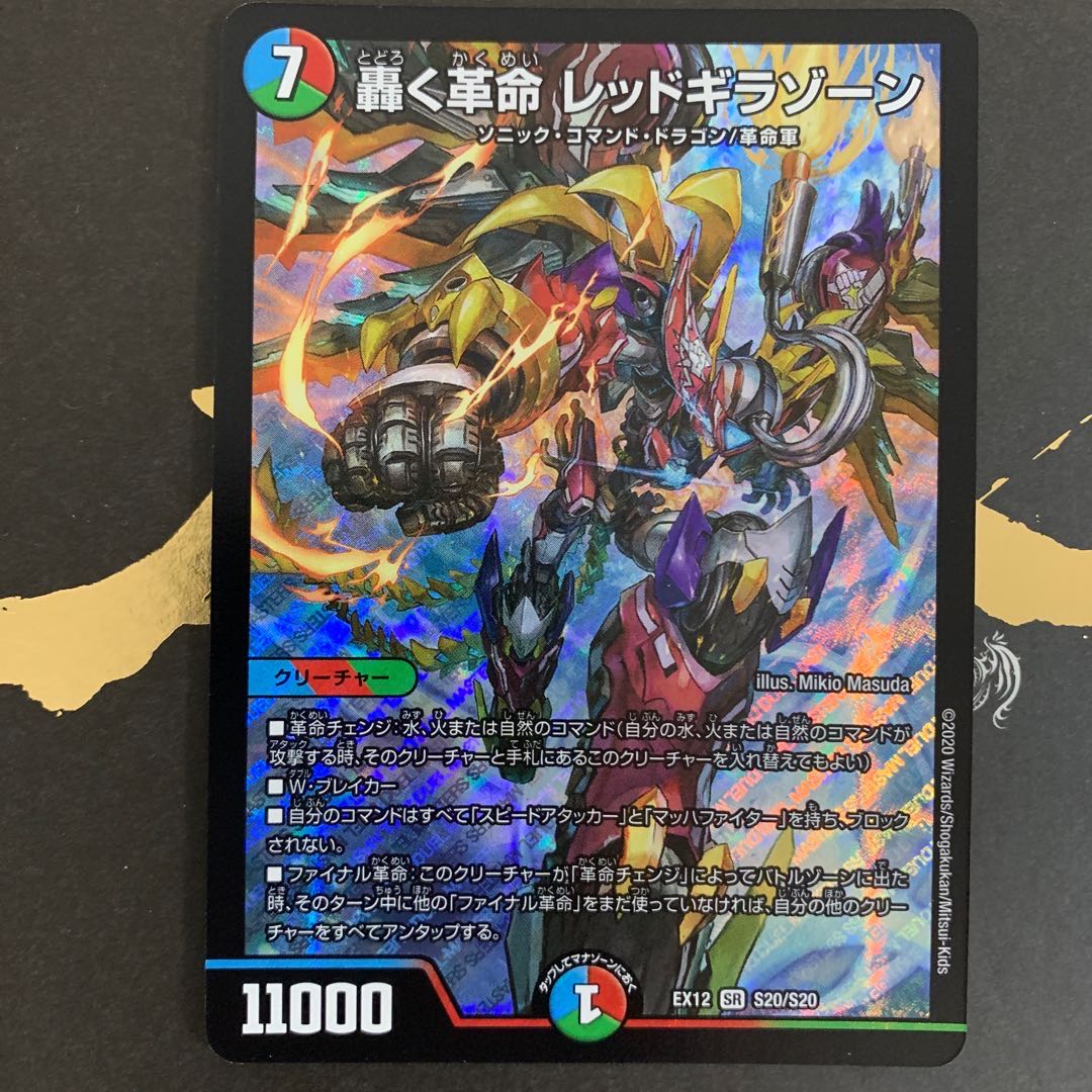 轟く革命 レッドギラゾーン