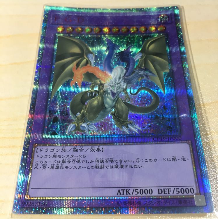 F G D ファイブゴッドドラゴン 20thシク 1枚