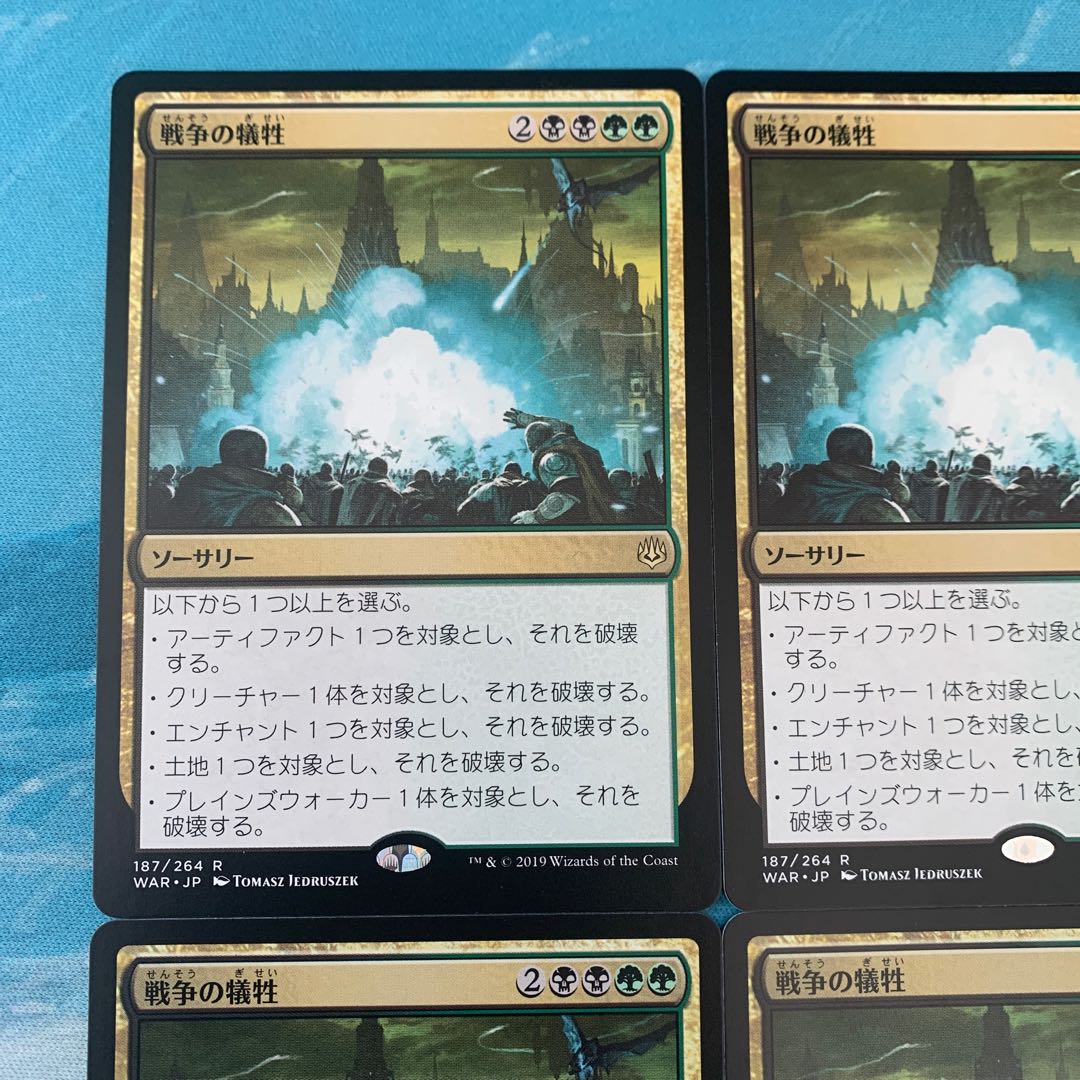 MTG 4 cards Casualties of War