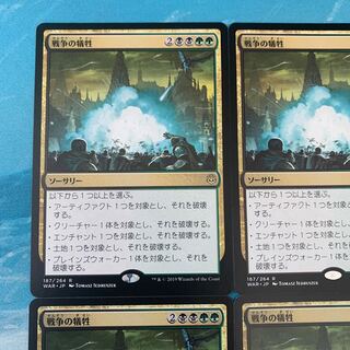 MTG 4 cards Casualties of War