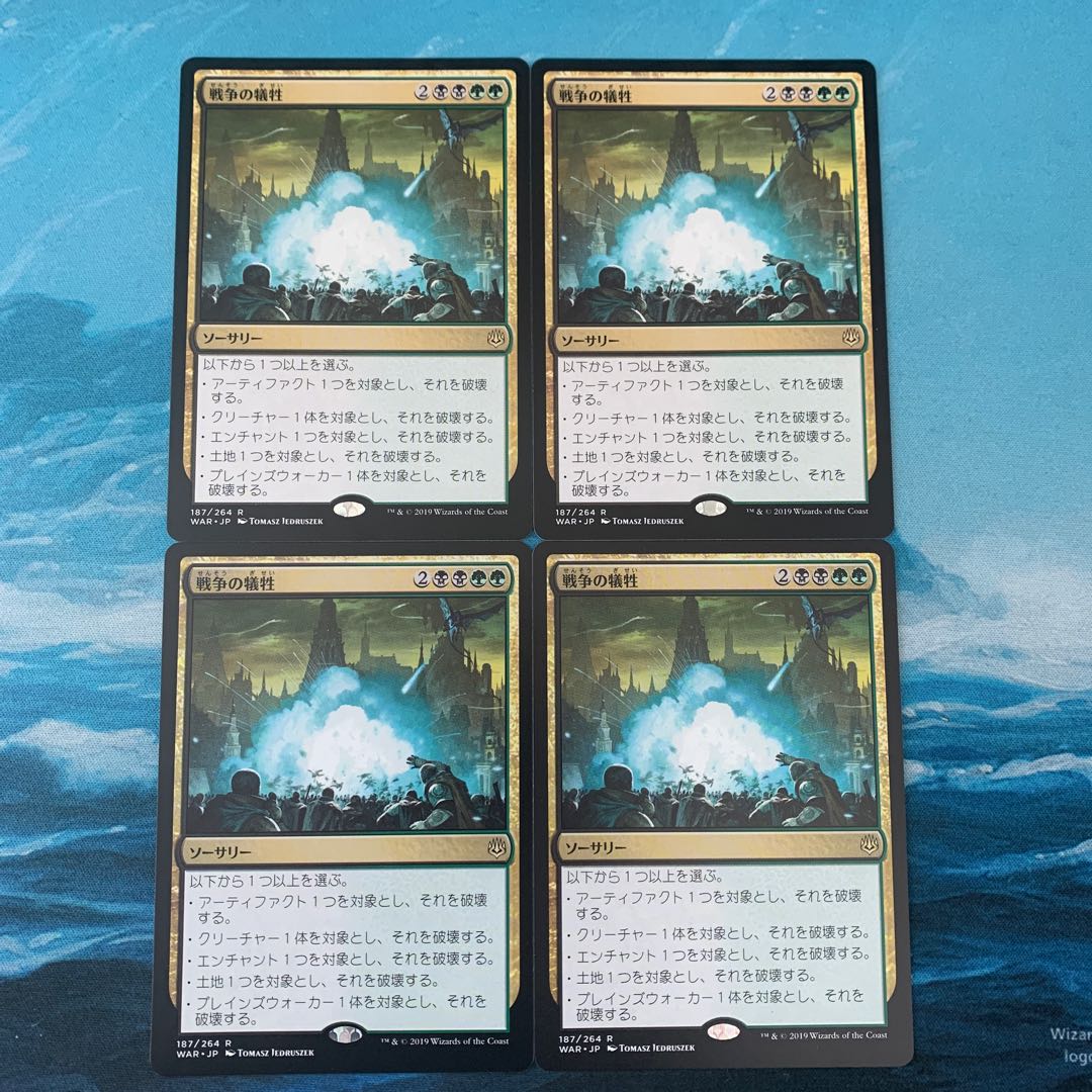 MTG 4 cards Casualties of War