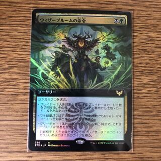 【Foil】■拡張アート版■《ウィザーブルームの命令/Witherbloom