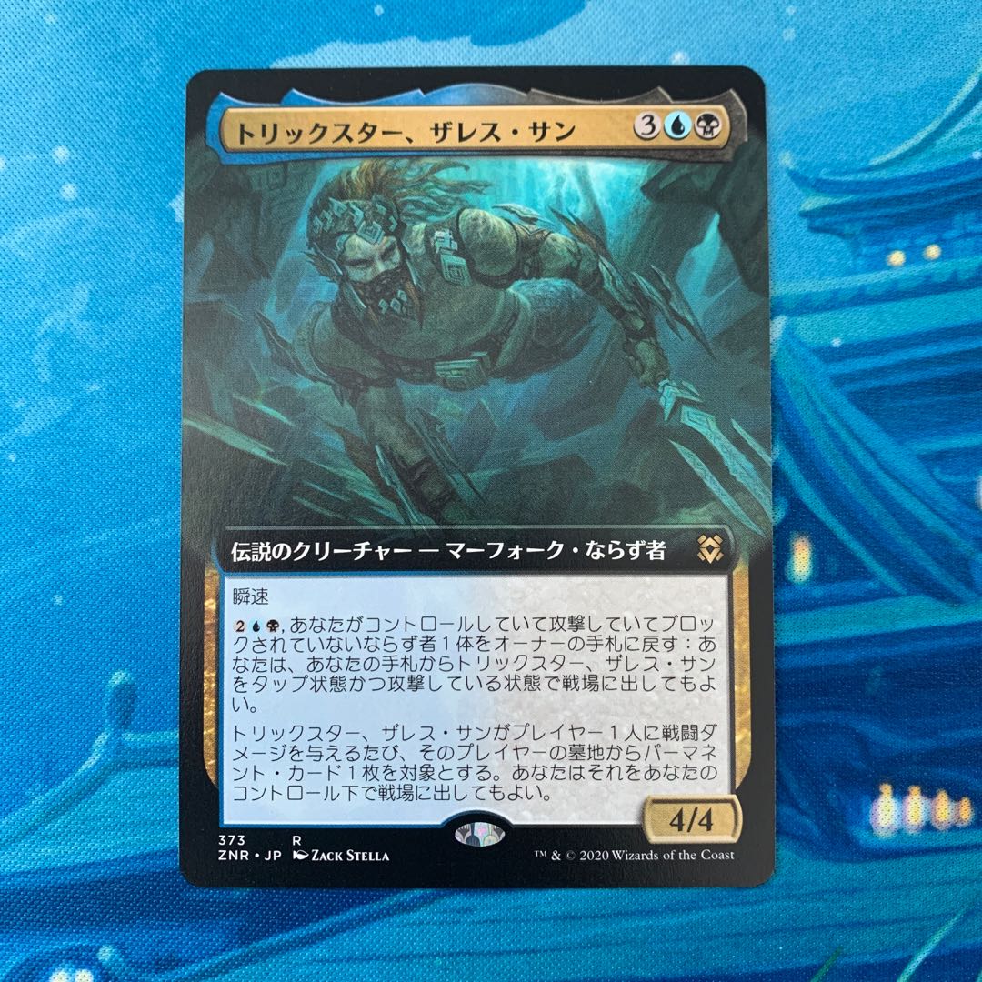MTG トリックスター、ザレス・サン
