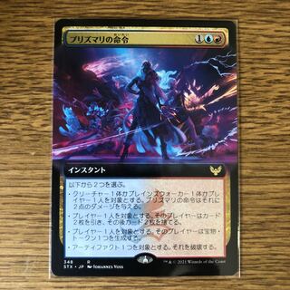 ■拡張アート版■《プリズマリの命令/Prismari Command》