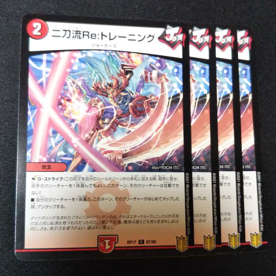 二刀流Re:トレーニング 4枚セット 2339