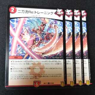 二刀流Re:トレーニング ４枚セット　2340